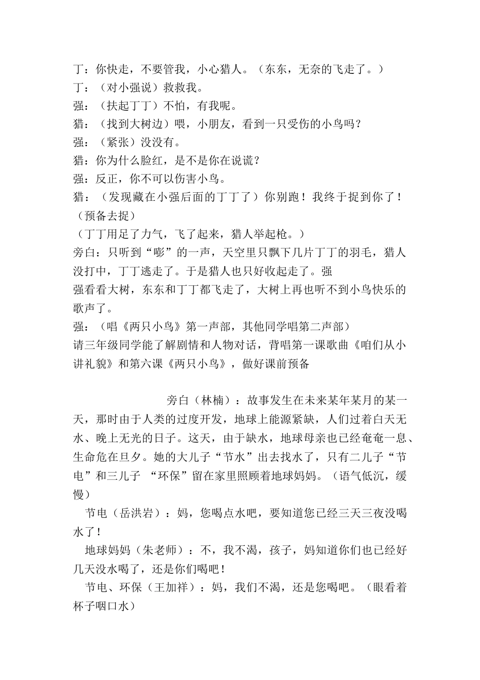 六一儿童节小品剧本《两只小鸟》.doc_第2页