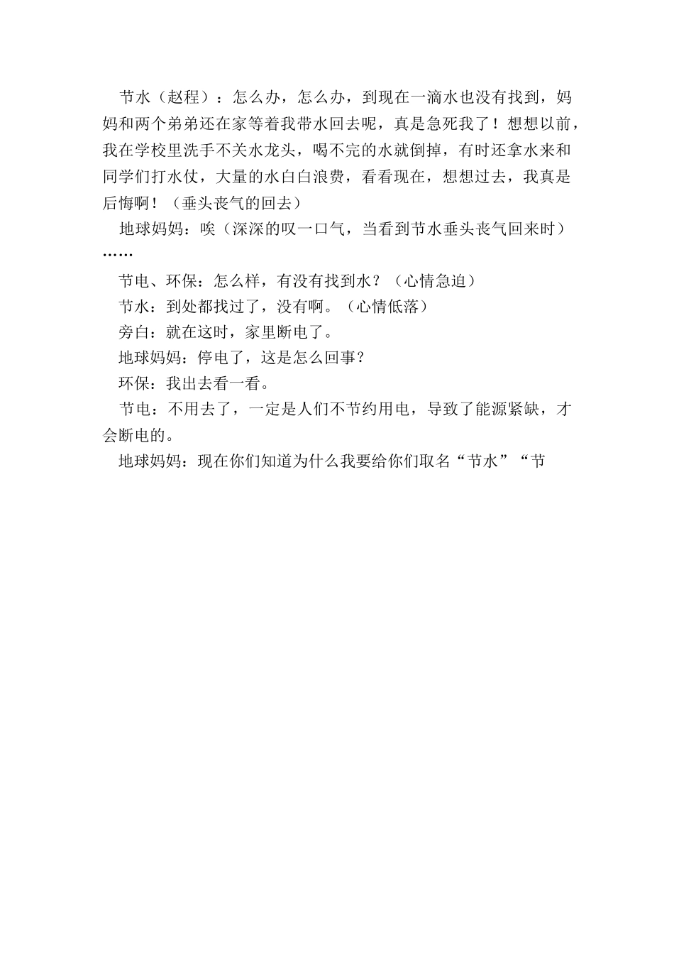 六一儿童节小品剧本《两只小鸟》.doc_第3页