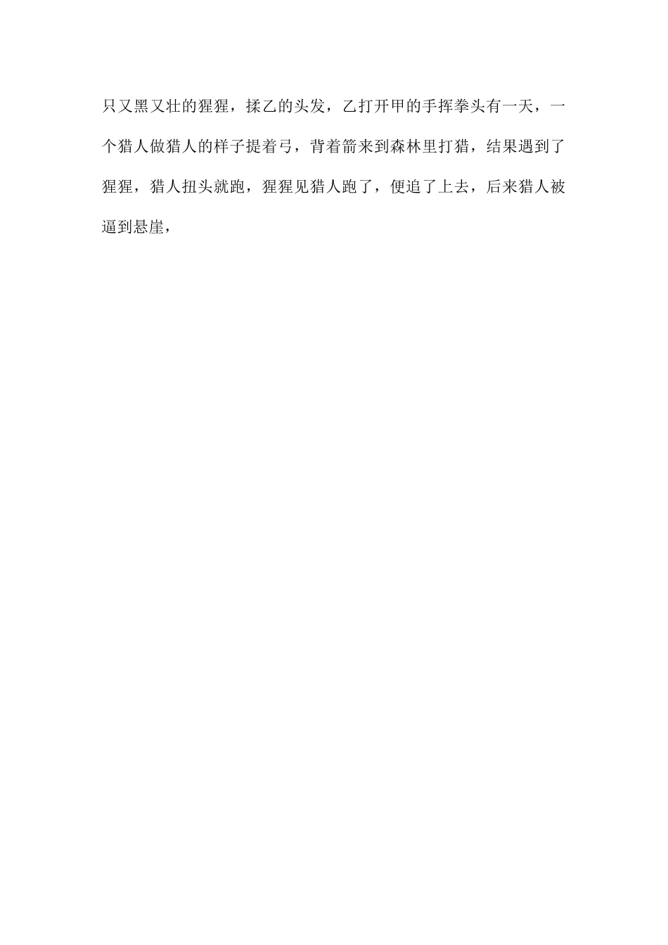 六一儿童节小品剧本-战争与和平.docx_第2页
