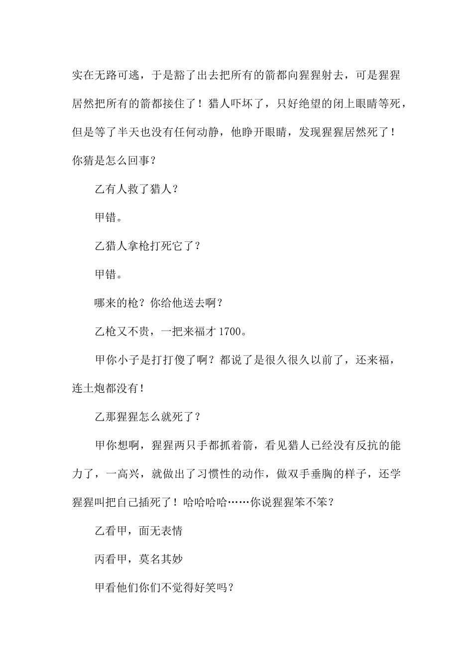 六一儿童节小品剧本-战争与和平.docx_第3页