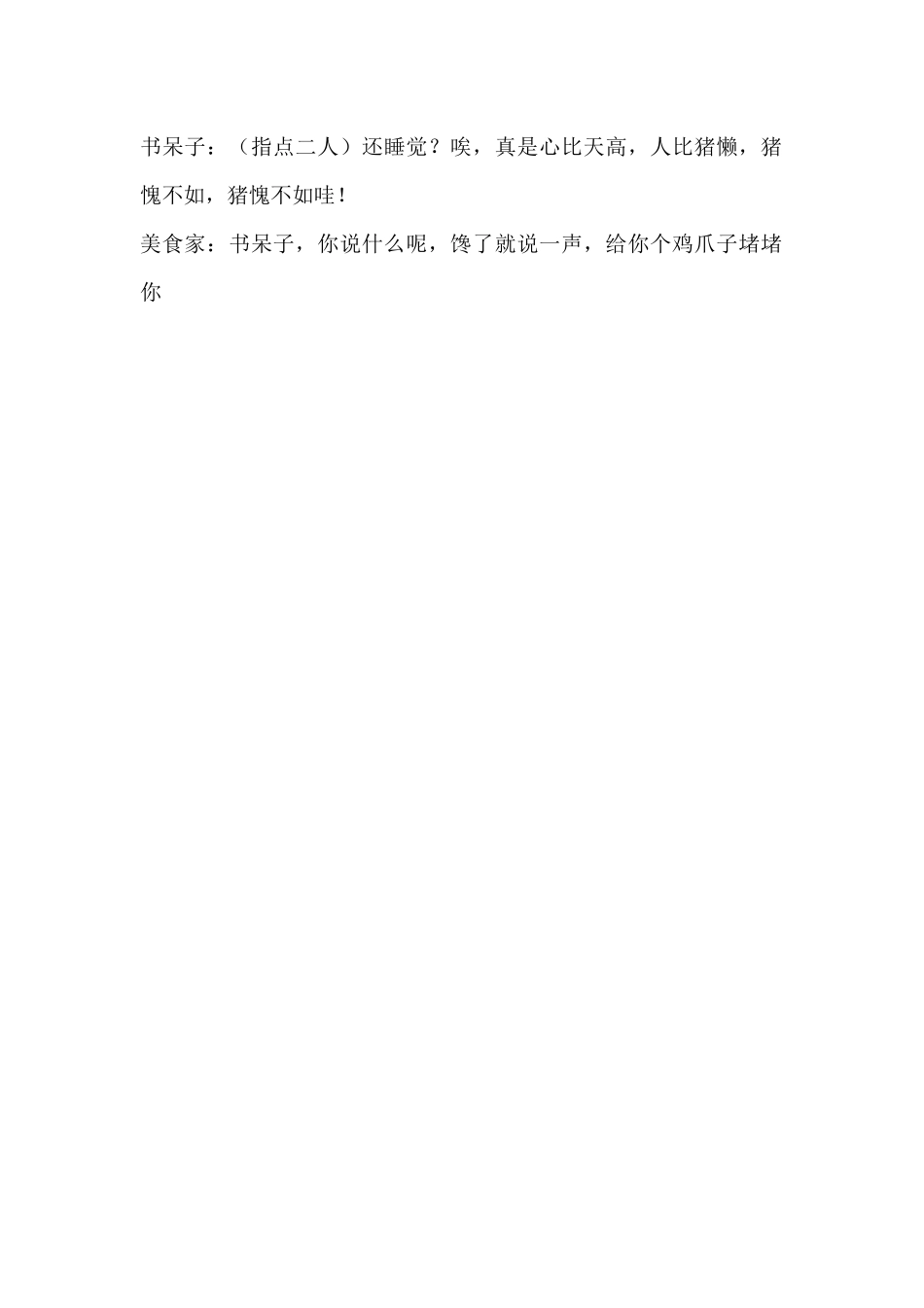 六一小品《课间十分钟》(5人校园小品剧本).docx_第2页