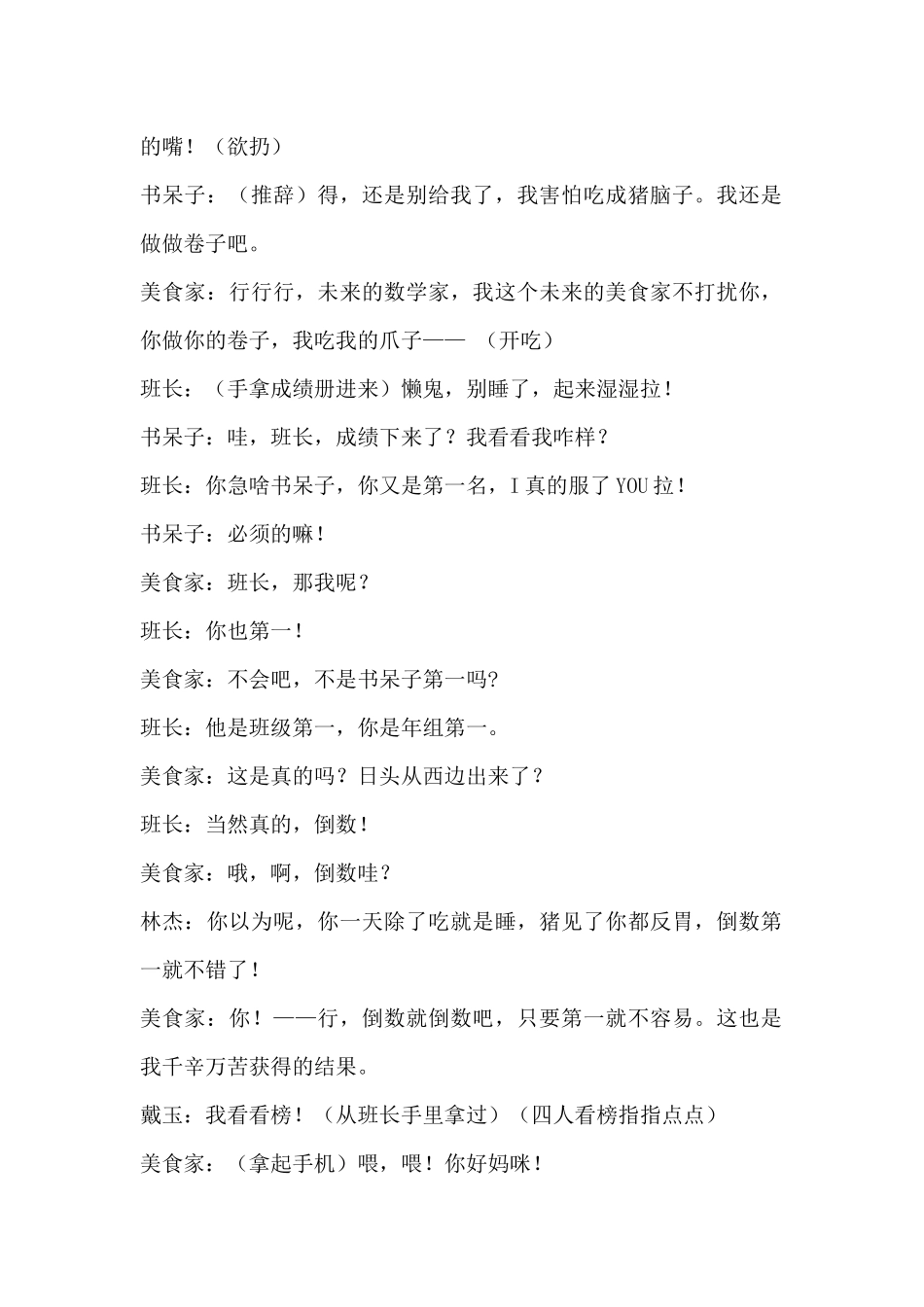 六一小品《课间十分钟》(5人校园小品剧本).docx_第3页