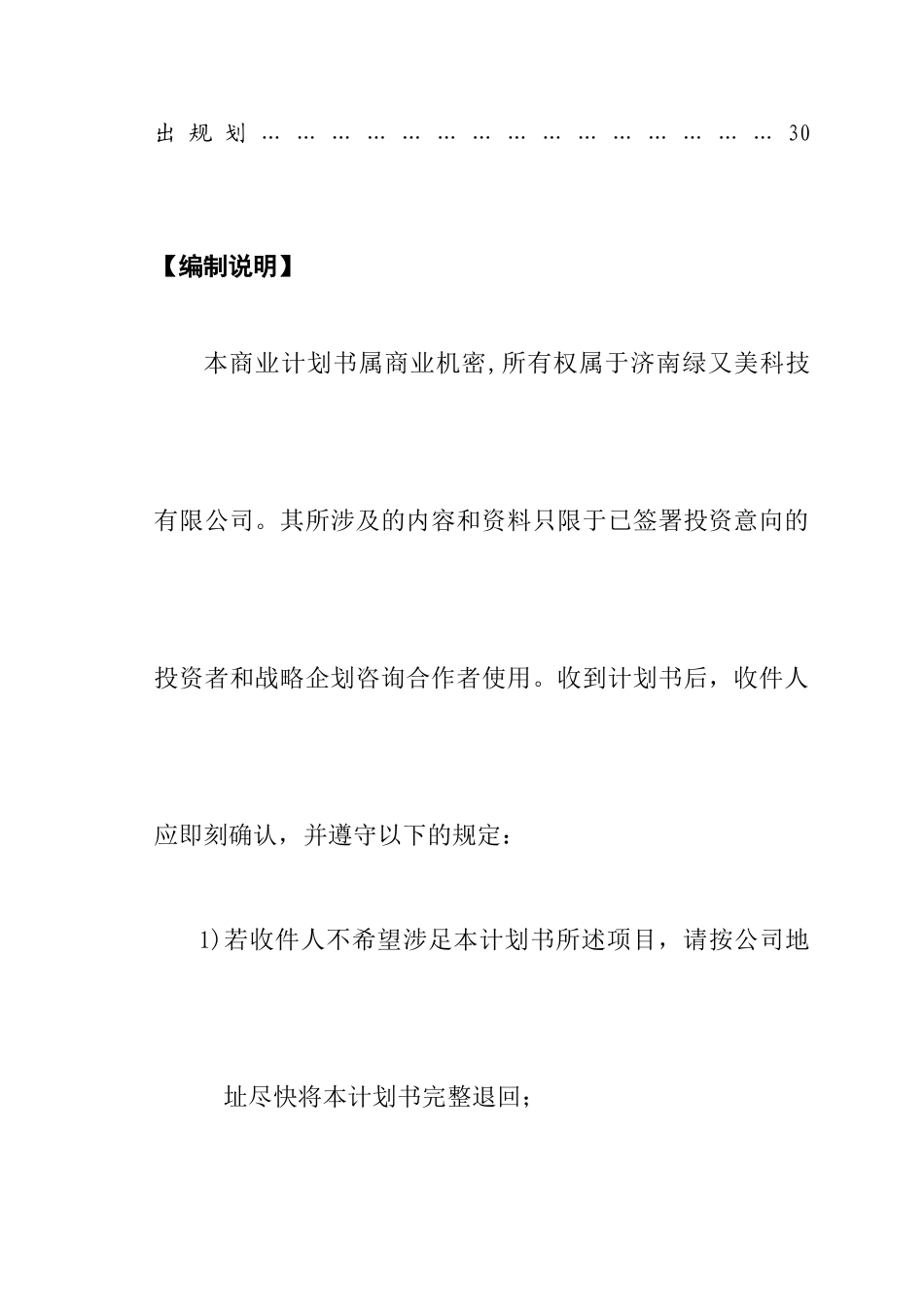 绿又美商业计划书.doc_第2页