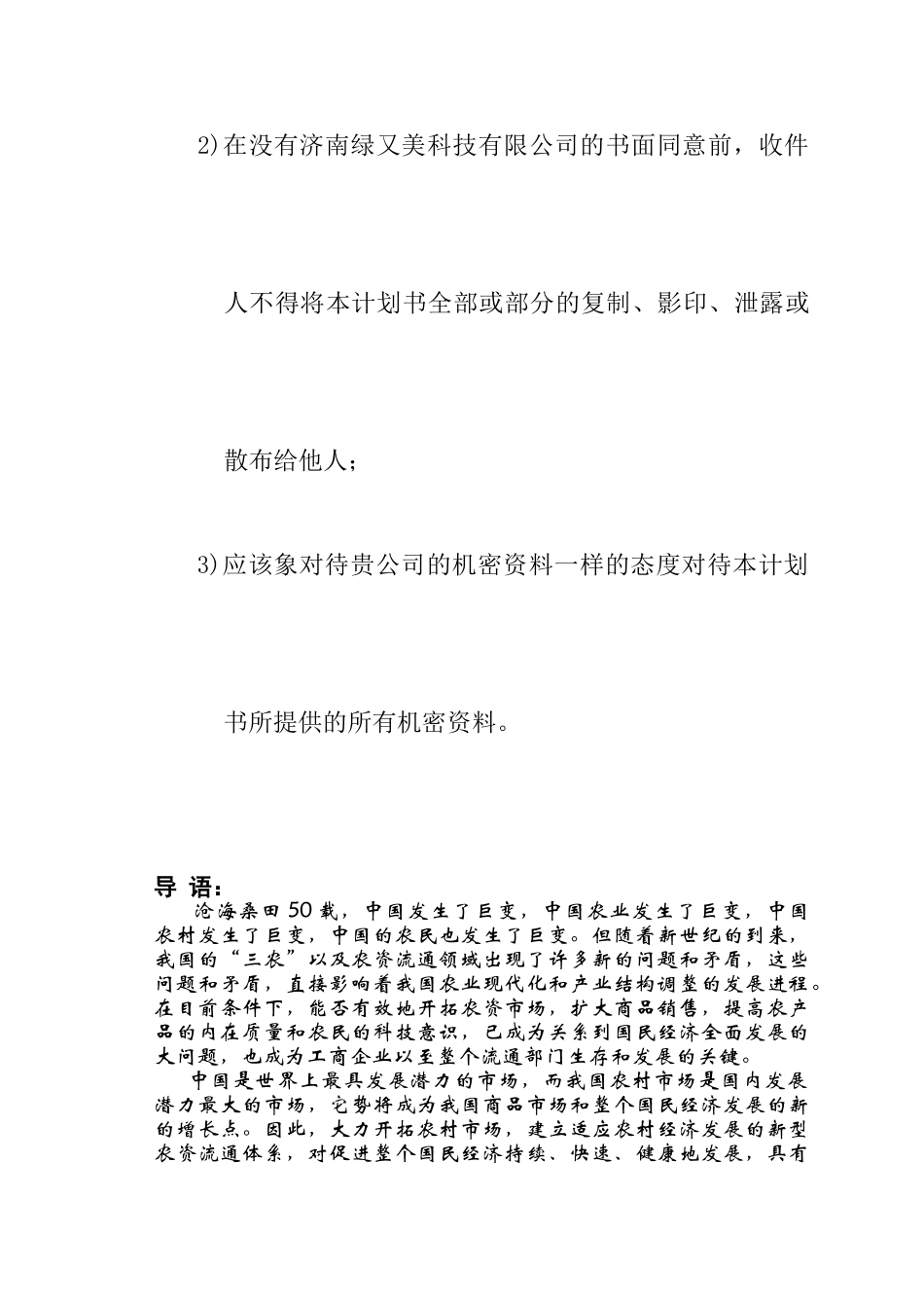 绿又美商业计划书.doc_第3页