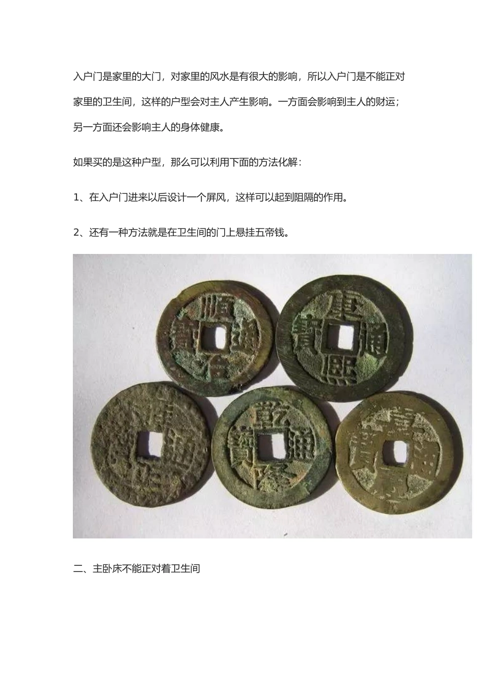 买房一定要小心这2点禁忌，否则可能破产，附赠7个化解方法！.docx_第3页