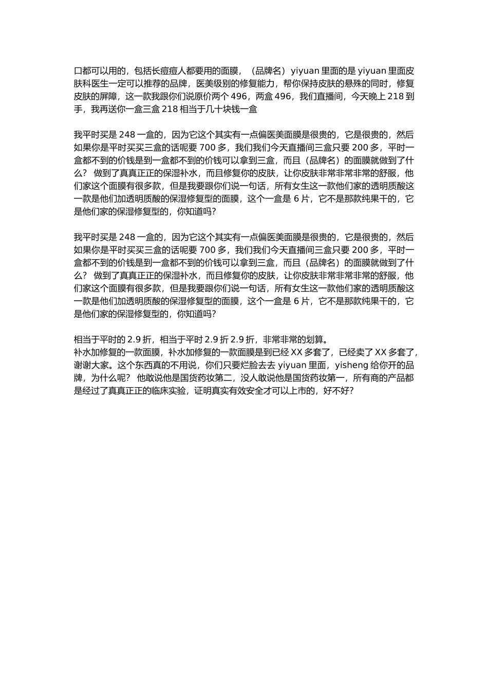 美白面膜+修复面膜.docx_第3页