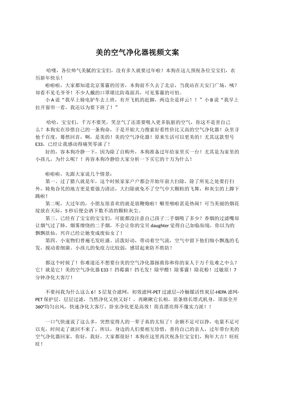 美的空净视频文案—杨妍2018.01.11.docx_第1页