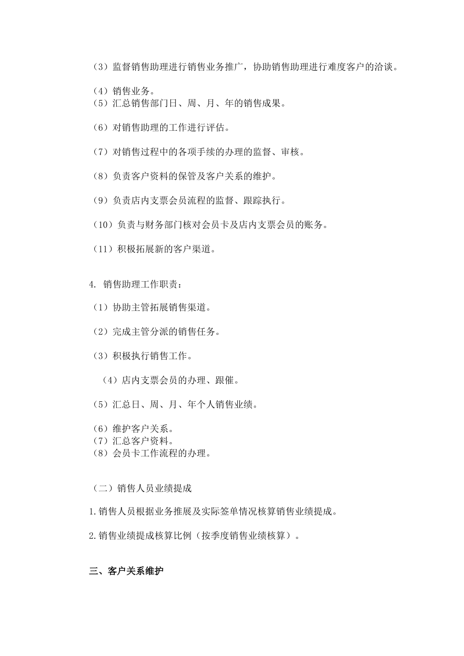 美容院会员卡销售执行方案.doc_第3页