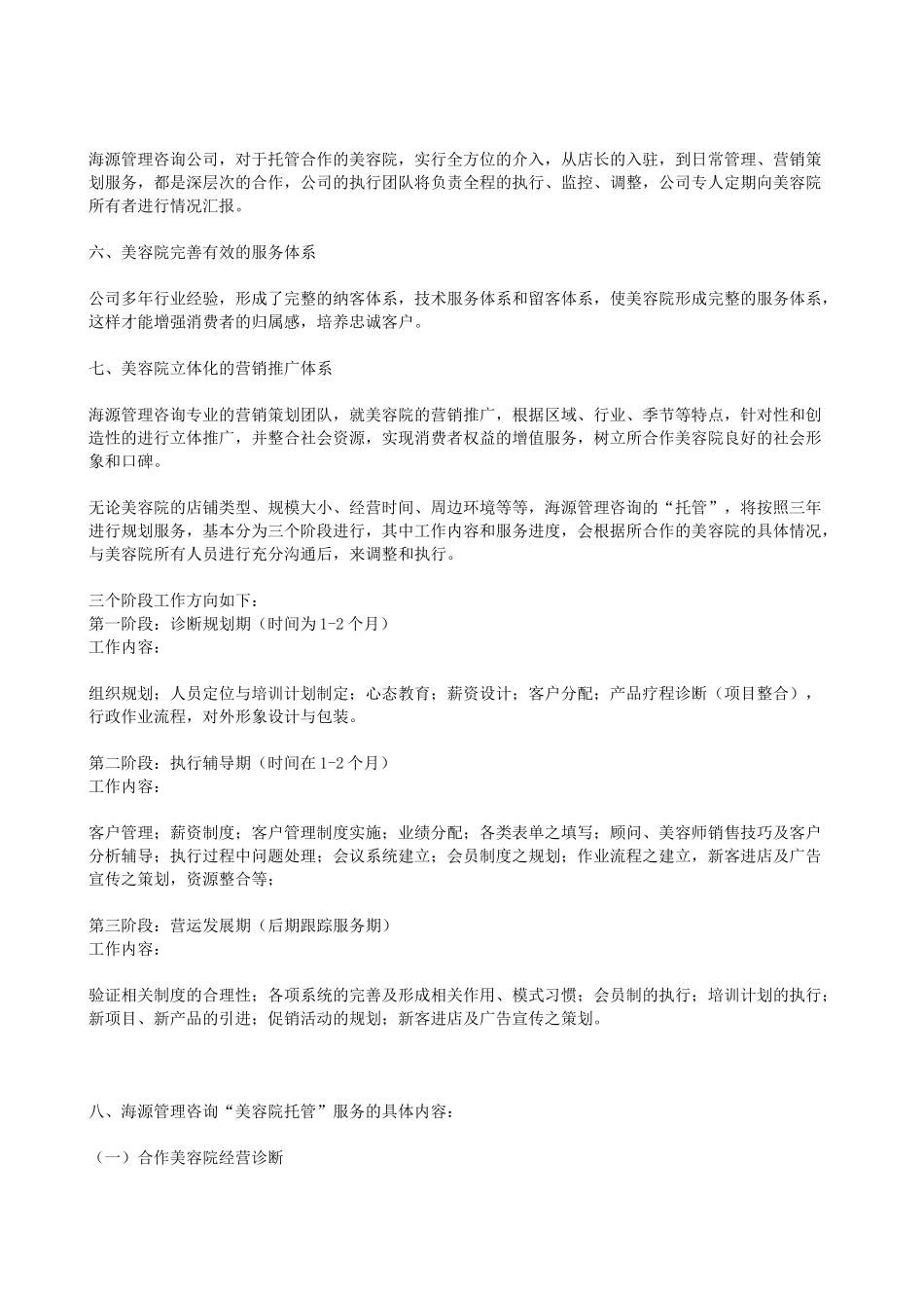 美容院纳客活动推广策划.docx_第3页