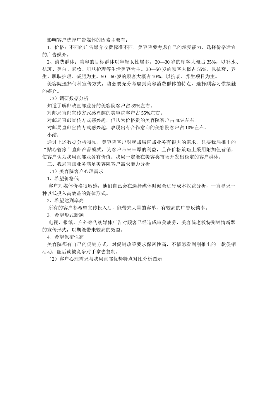 美容院市场开发贴心管家直邮产品营销策划方案.doc_第3页