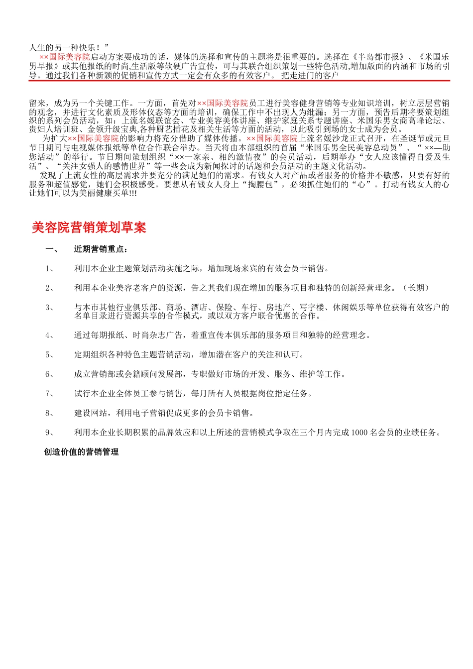 美容院营销策划方案-全方位.doc_第3页