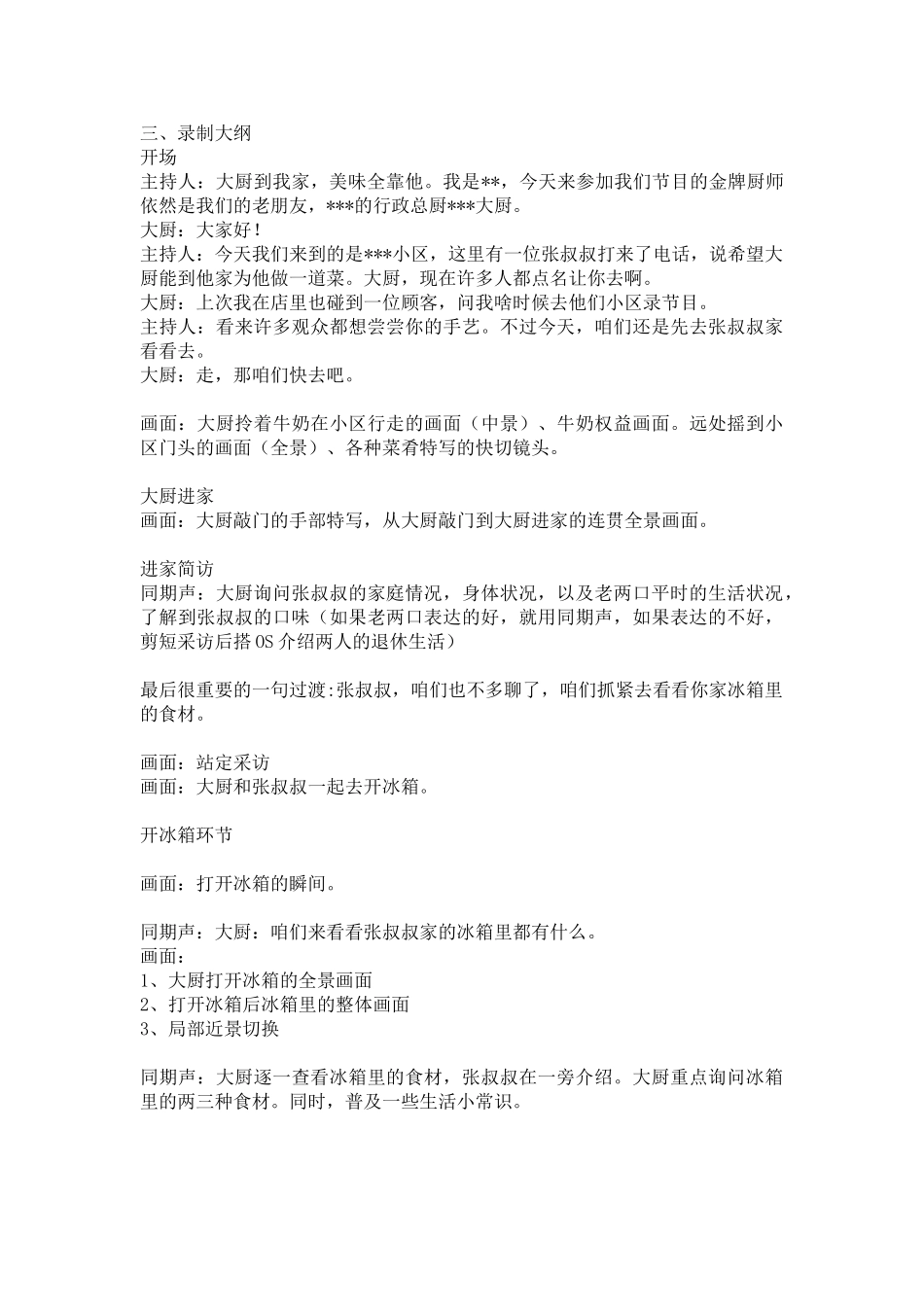 美食节目录制脚本文案.doc_第2页