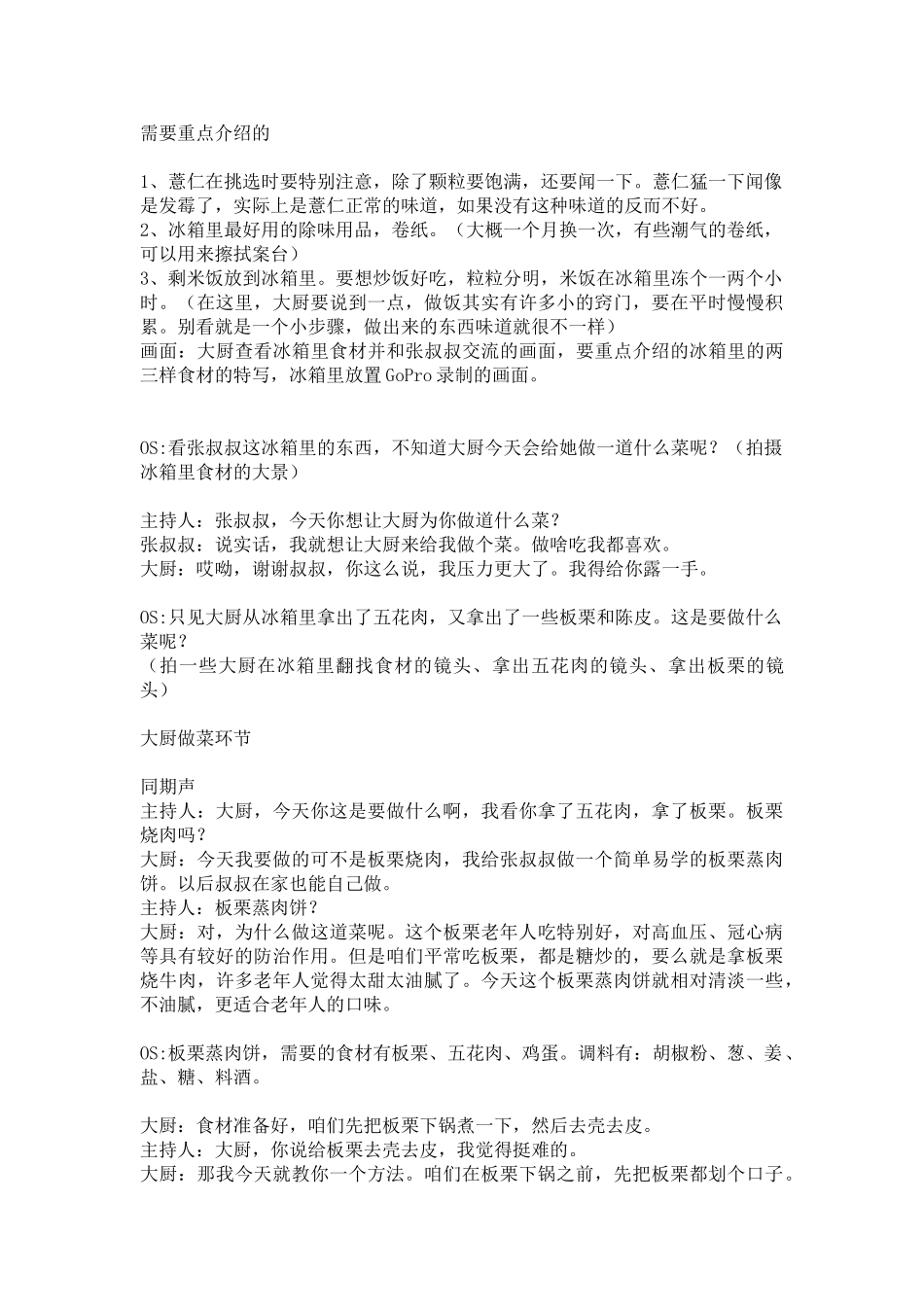 美食节目录制脚本文案.doc_第3页