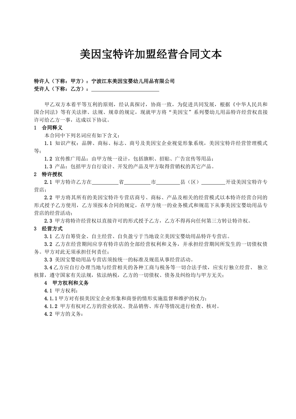美因宝婴幼儿用品.doc_第1页