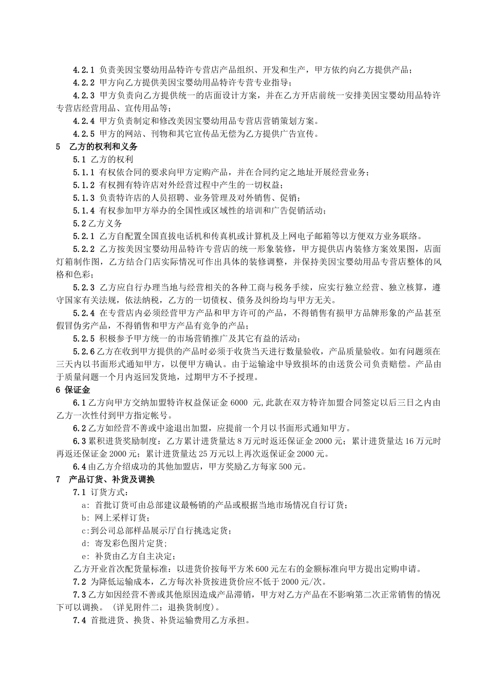 美因宝婴幼儿用品.doc_第2页