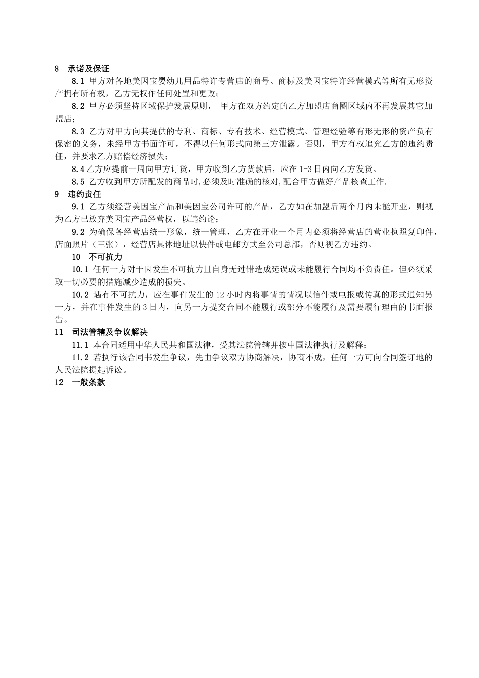 美因宝婴幼儿用品.doc_第3页