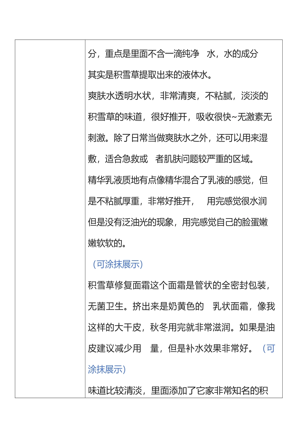 美妆类-森特莲centellian24积雪草水乳套装直播话术.docx_第3页