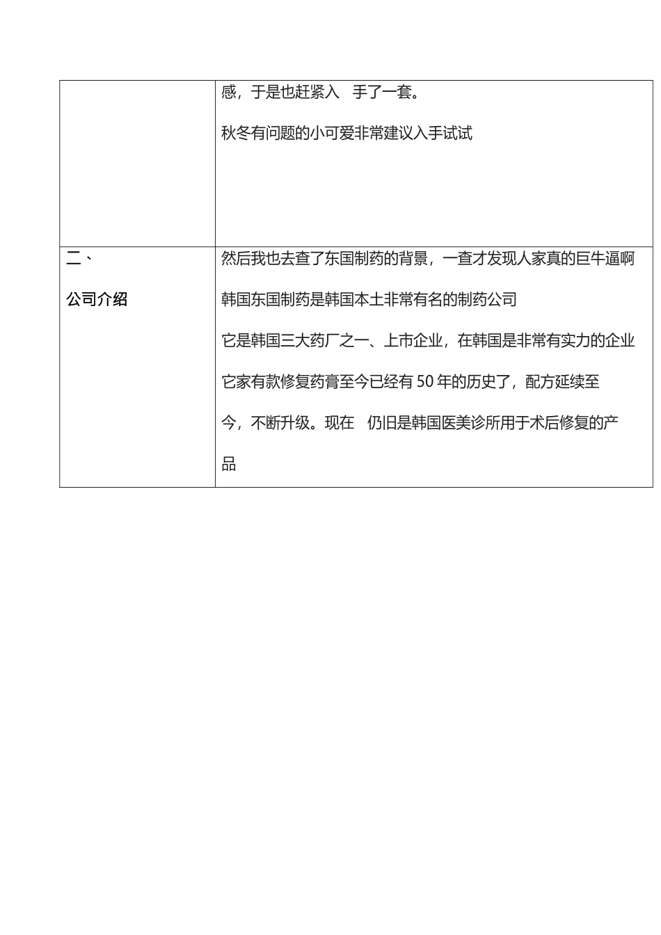 美妆类-森特莲centellian24积雪草水乳套装直播话术【MXH】.docx_第2页