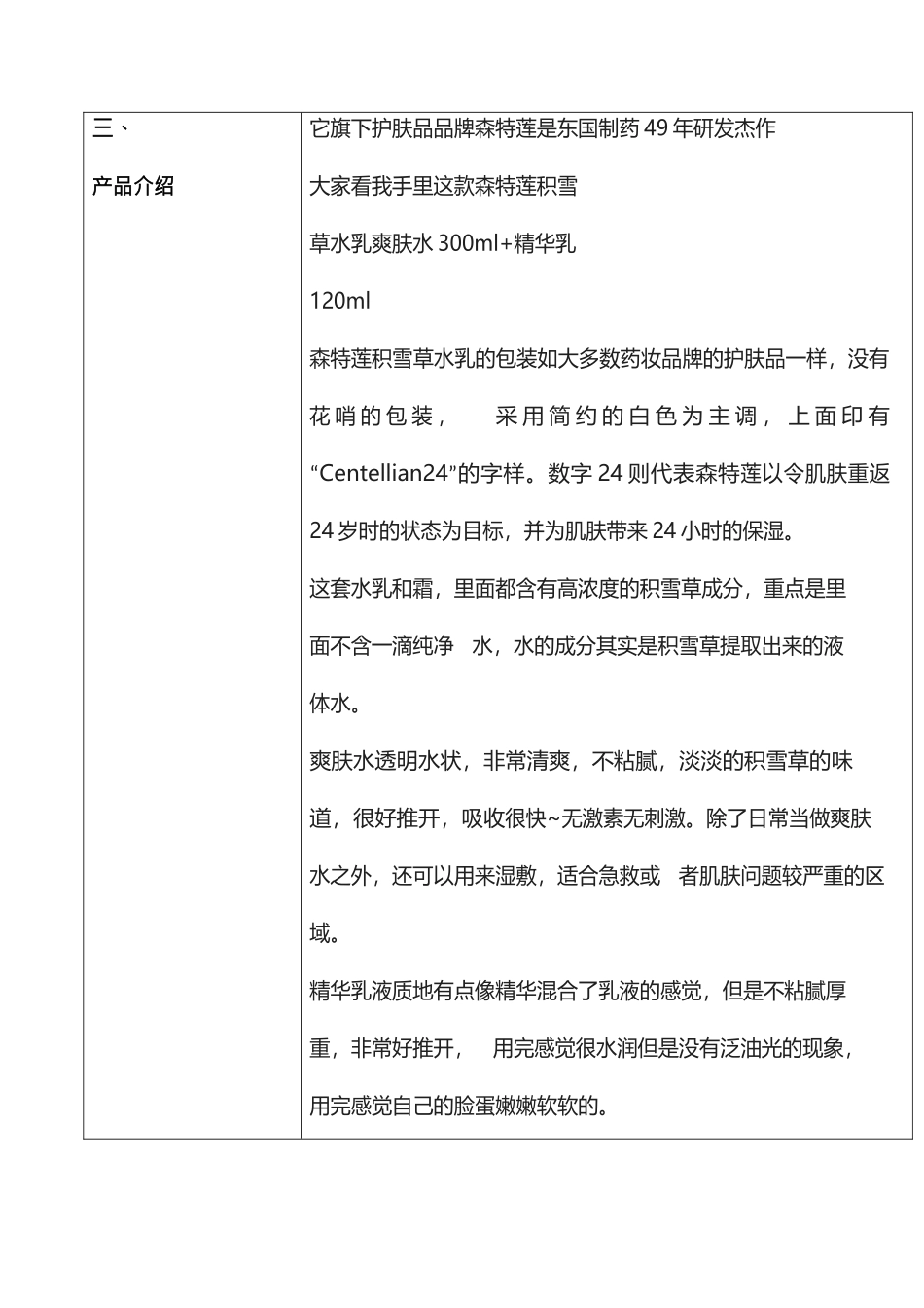 美妆类-森特莲centellian24积雪草水乳套装直播话术【MXH】.docx_第3页