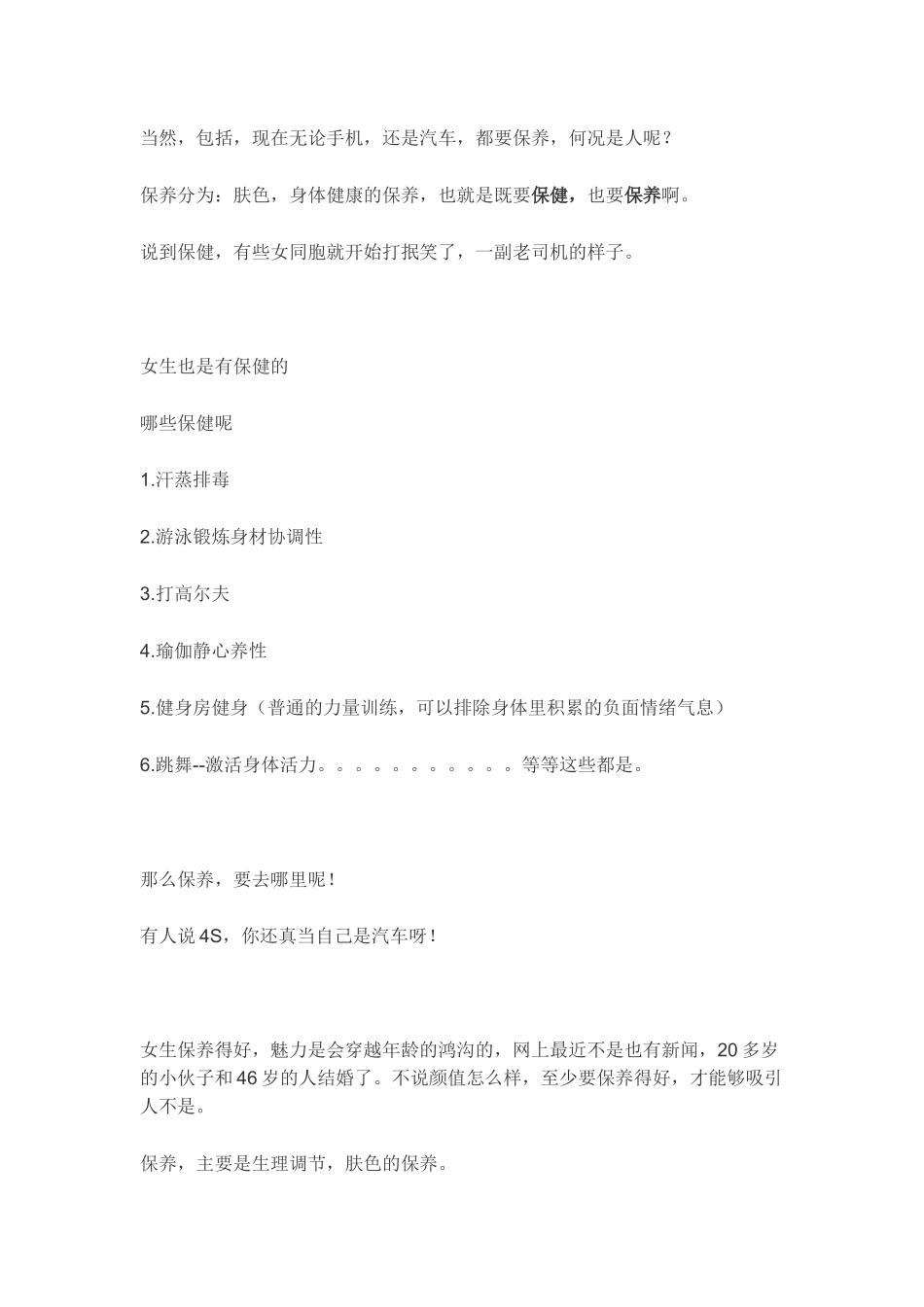 美妆直播稿保养篇.docx_第3页