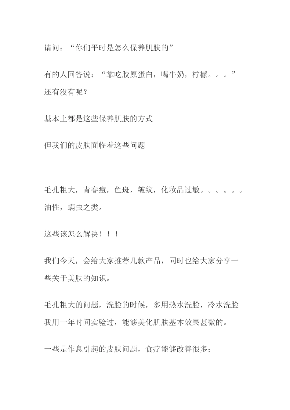 美妆直播稿护肤篇：种草推荐.docx_第3页
