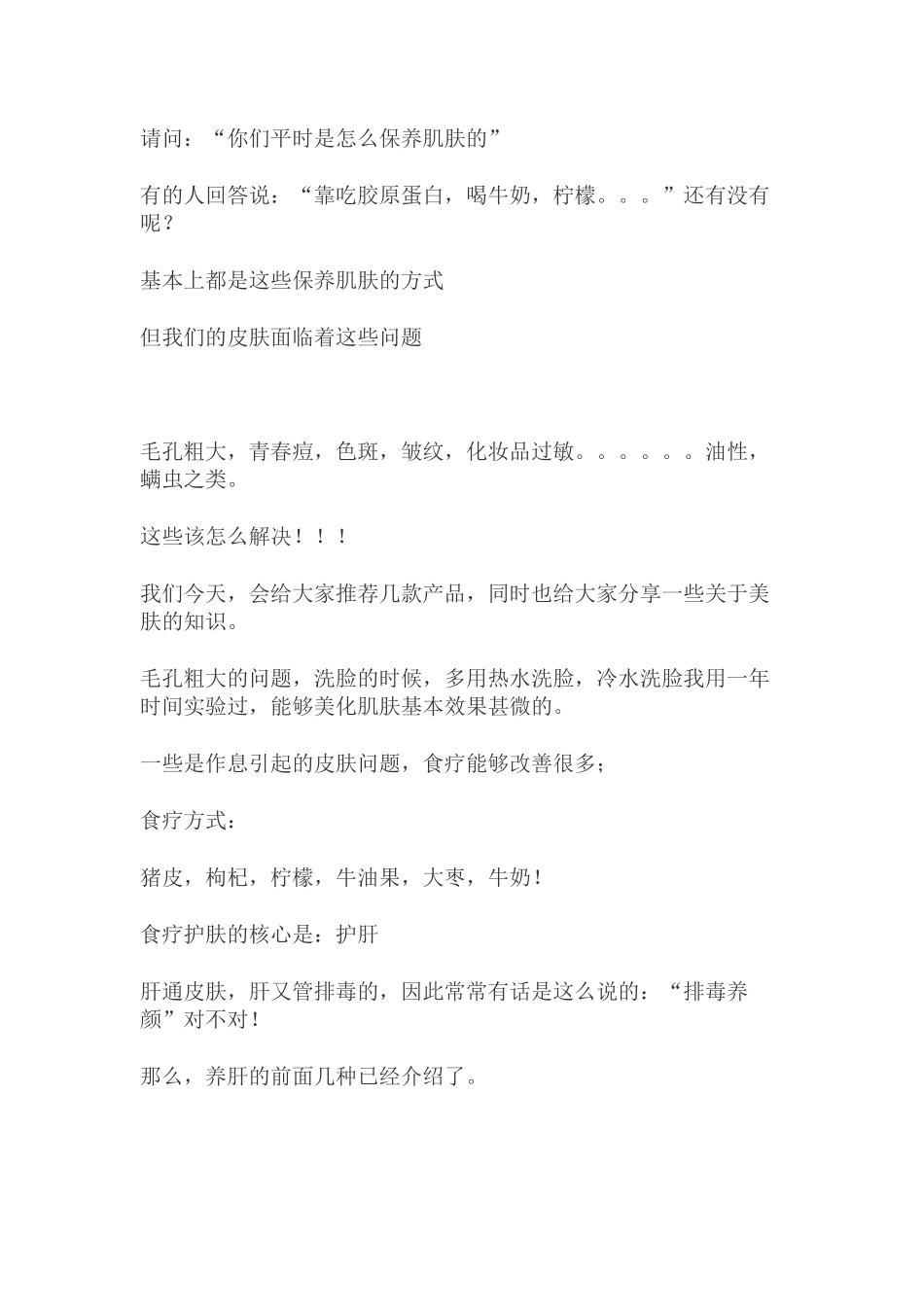 美妆直播稿护肤篇：种草推荐直播稿.docx_第2页