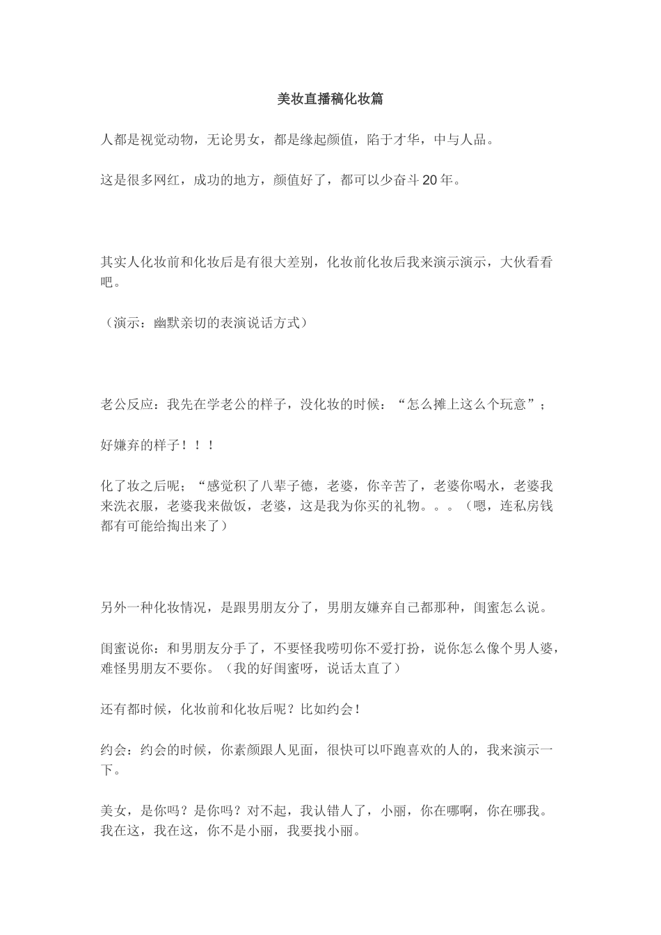美妆直播稿化妆篇(1).docx_第1页