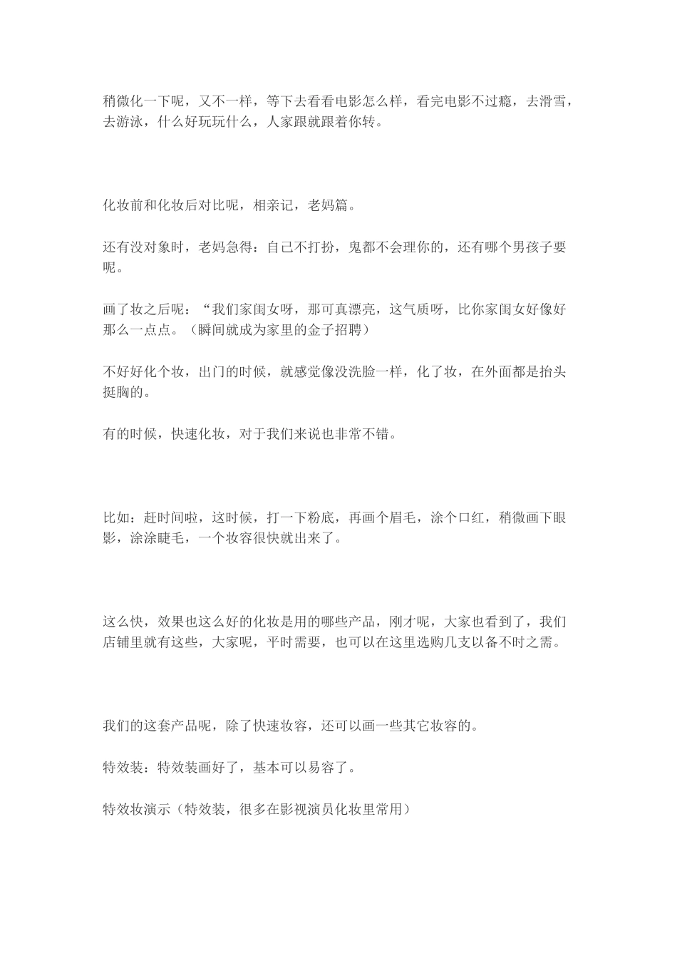 美妆直播稿化妆篇(1).docx_第2页