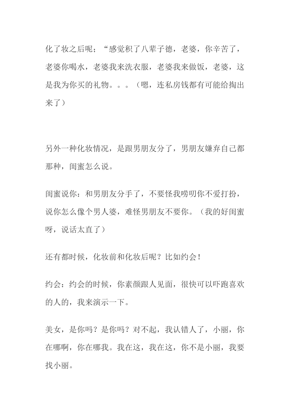 美妆直播稿化妆篇.docx_第2页