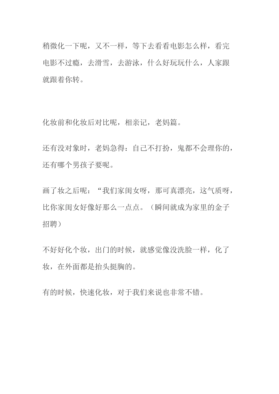 美妆直播稿化妆篇.docx_第3页