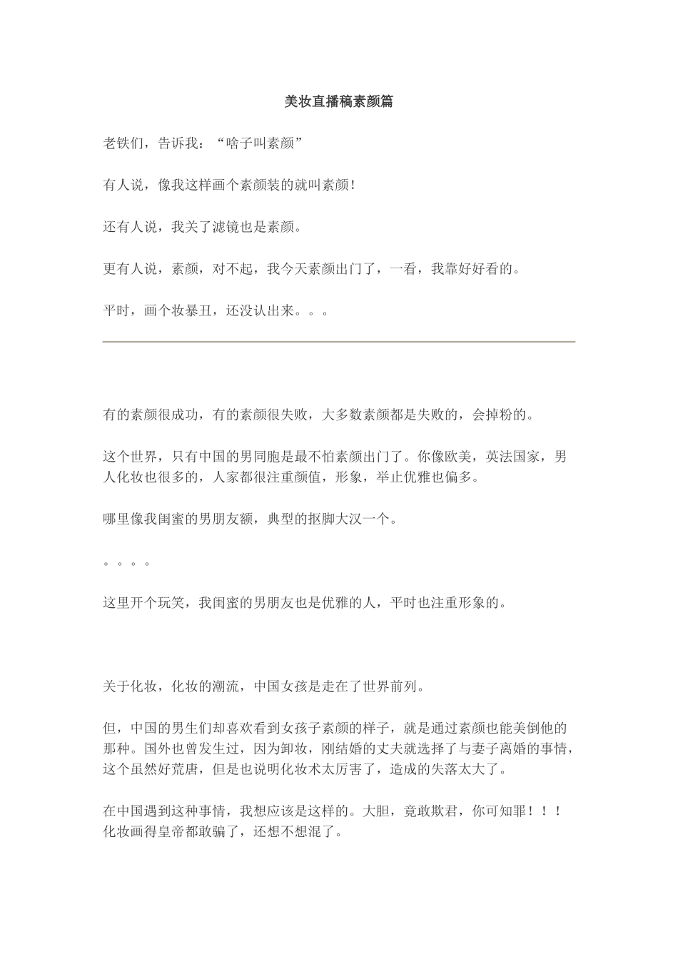 美妆直播素颜直播稿.docx_第1页