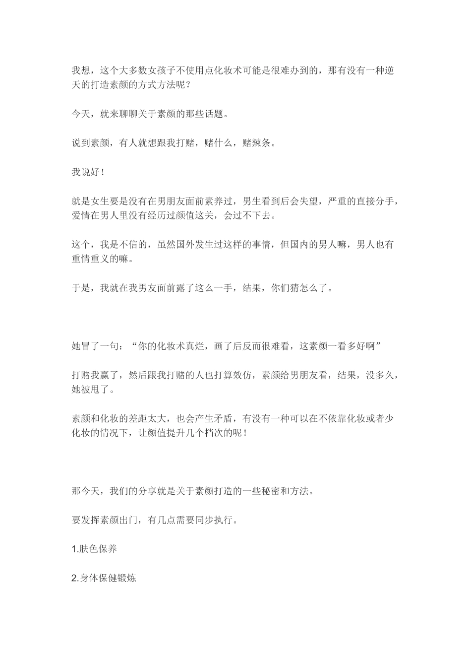 美妆直播素颜直播稿.docx_第2页