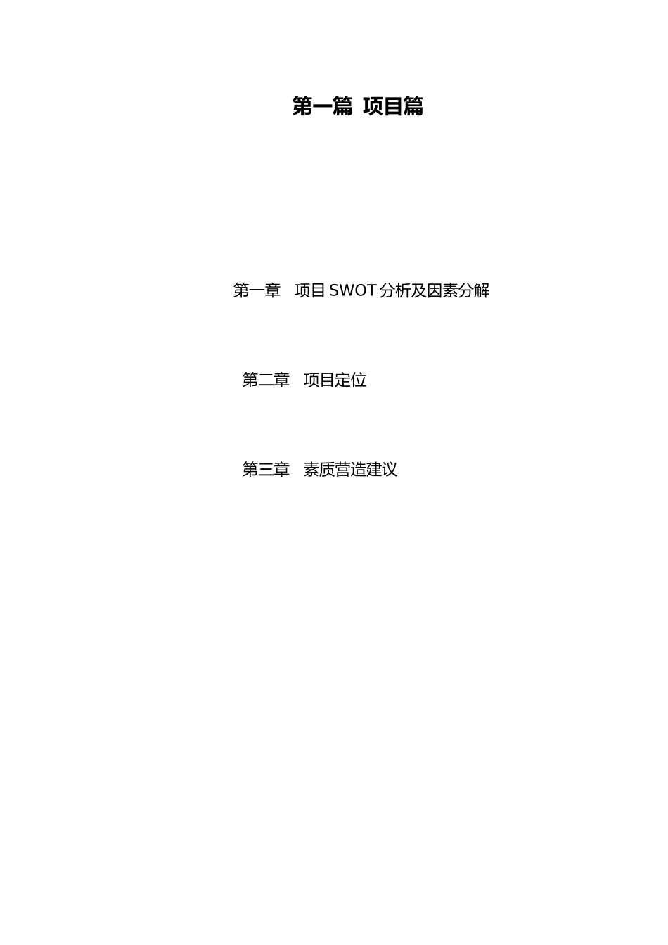 梦里水乡营销报告.doc_第3页