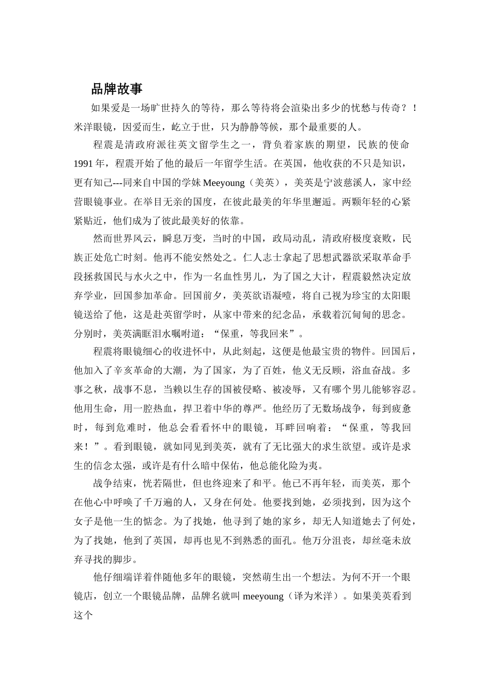 米洋眼镜品牌故事 文化.doc_第1页