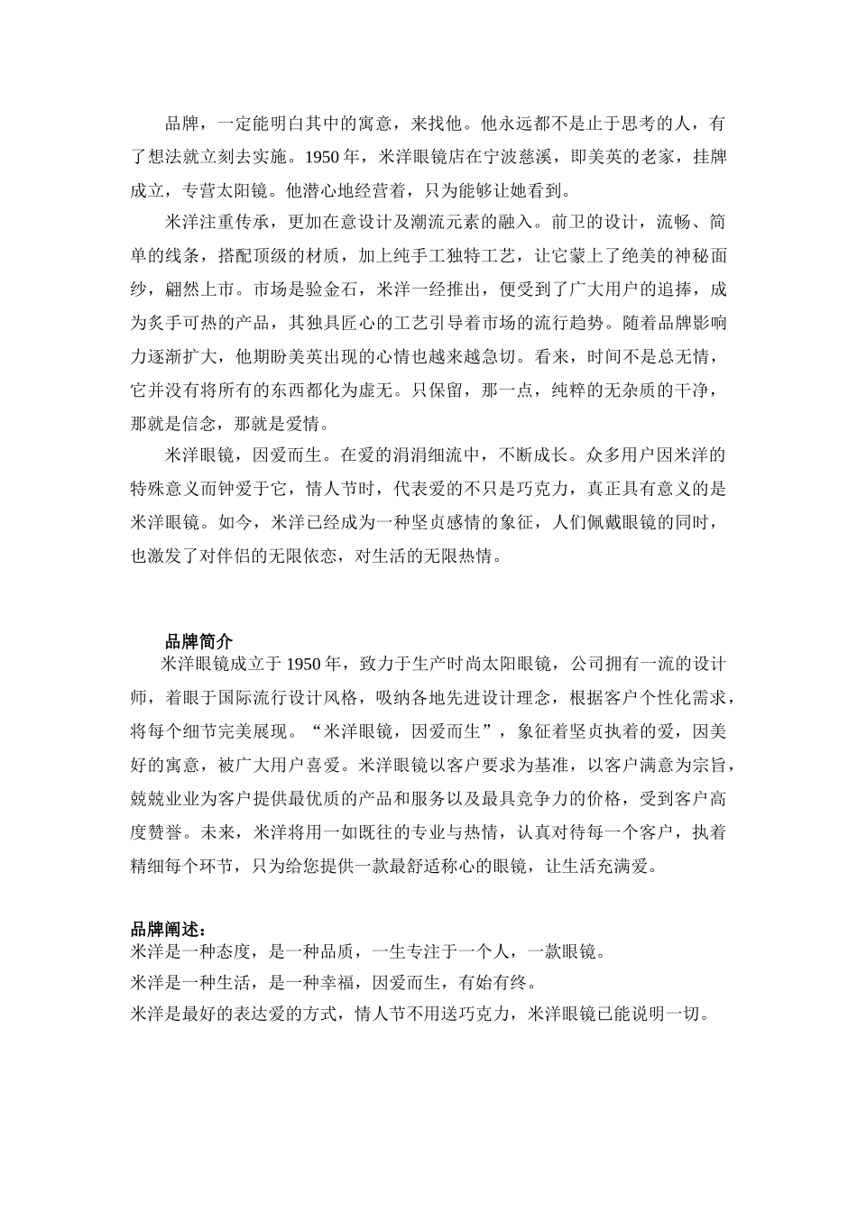 米洋眼镜品牌故事 文化.doc_第2页