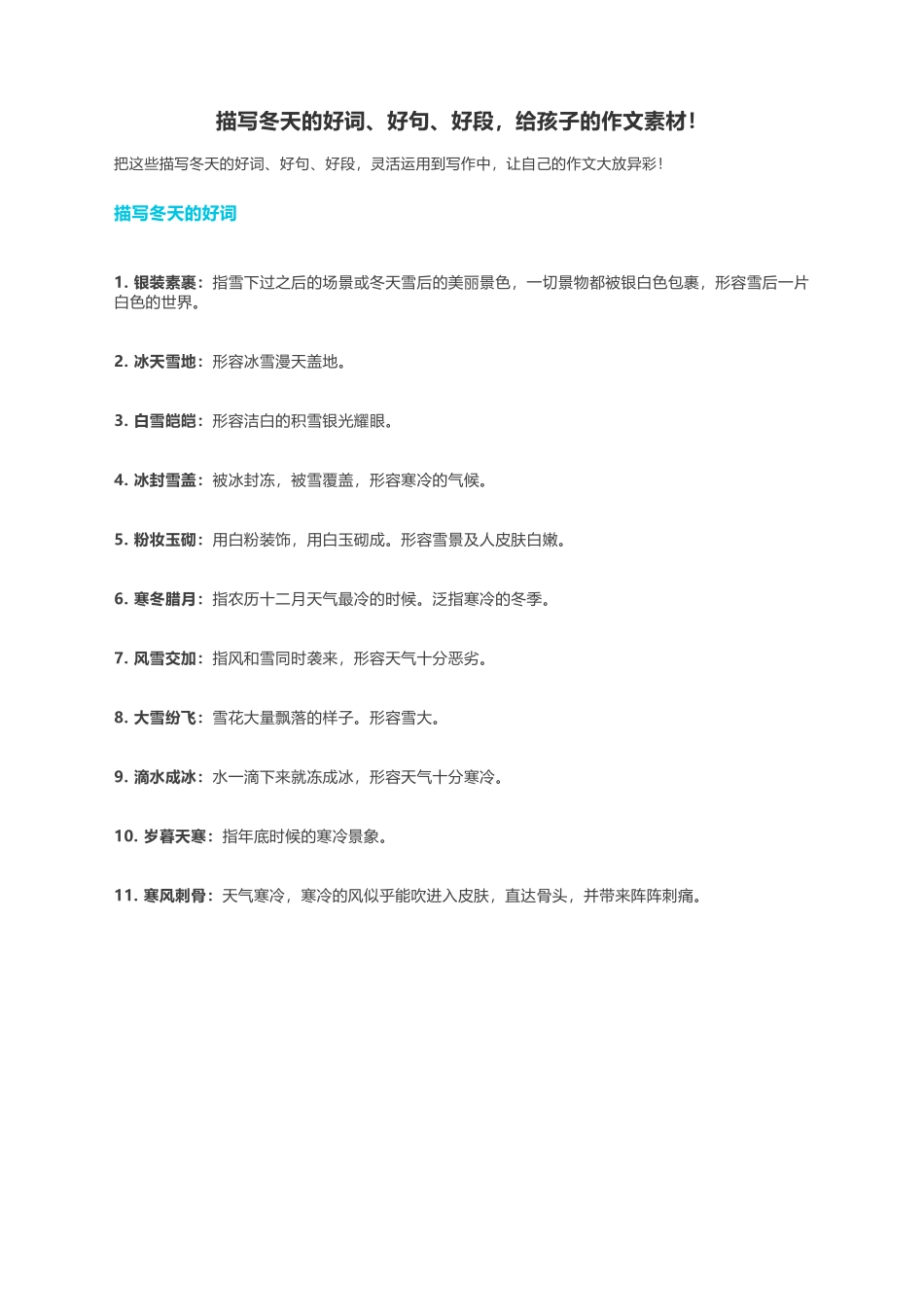 描写冬天 8页.docx_第1页