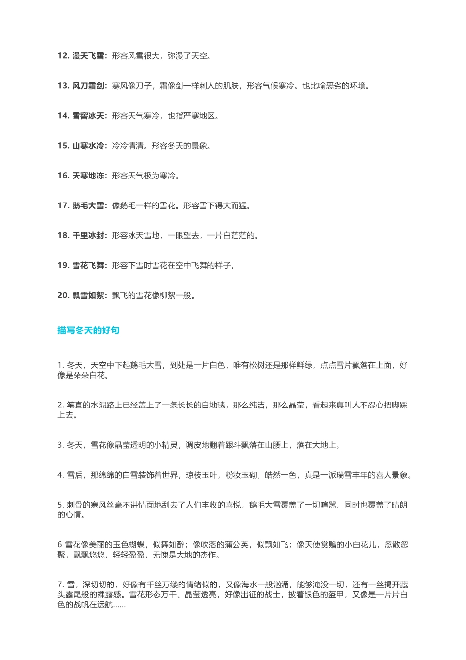 描写冬天 8页.docx_第2页