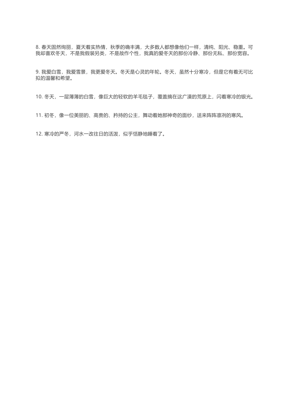 描写冬天 8页.docx_第3页
