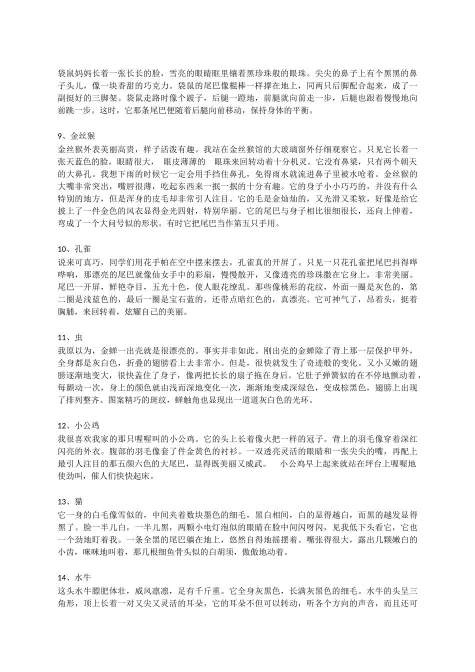 描写动物7页.docx_第2页