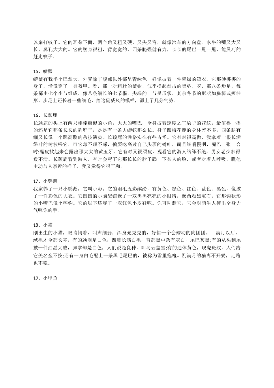 描写动物7页.docx_第3页