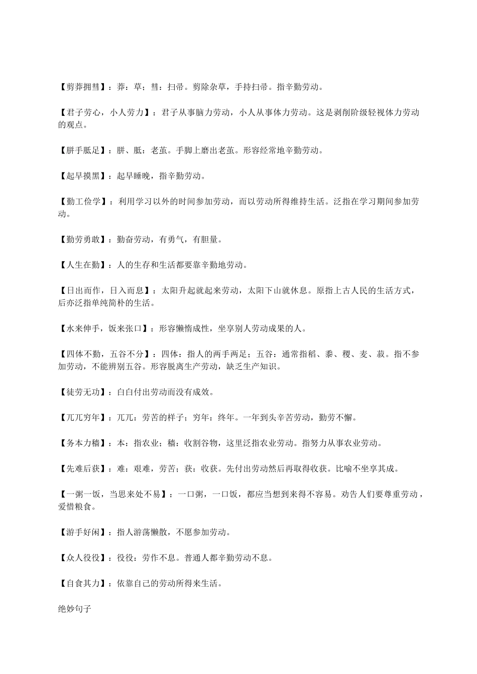 描写劳动 4页.docx_第2页