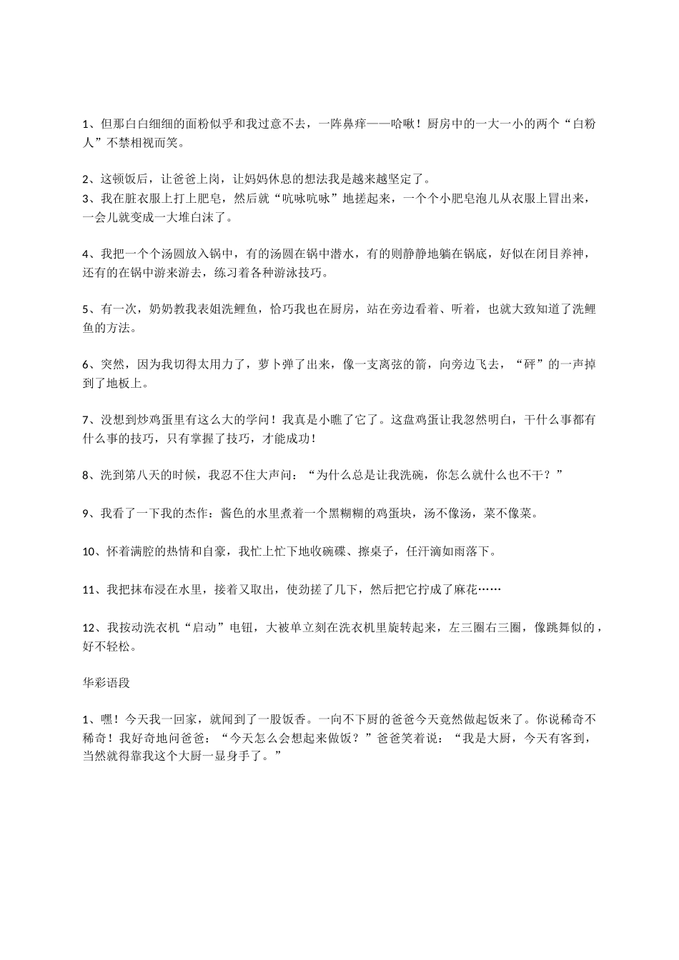 描写劳动 4页.docx_第3页