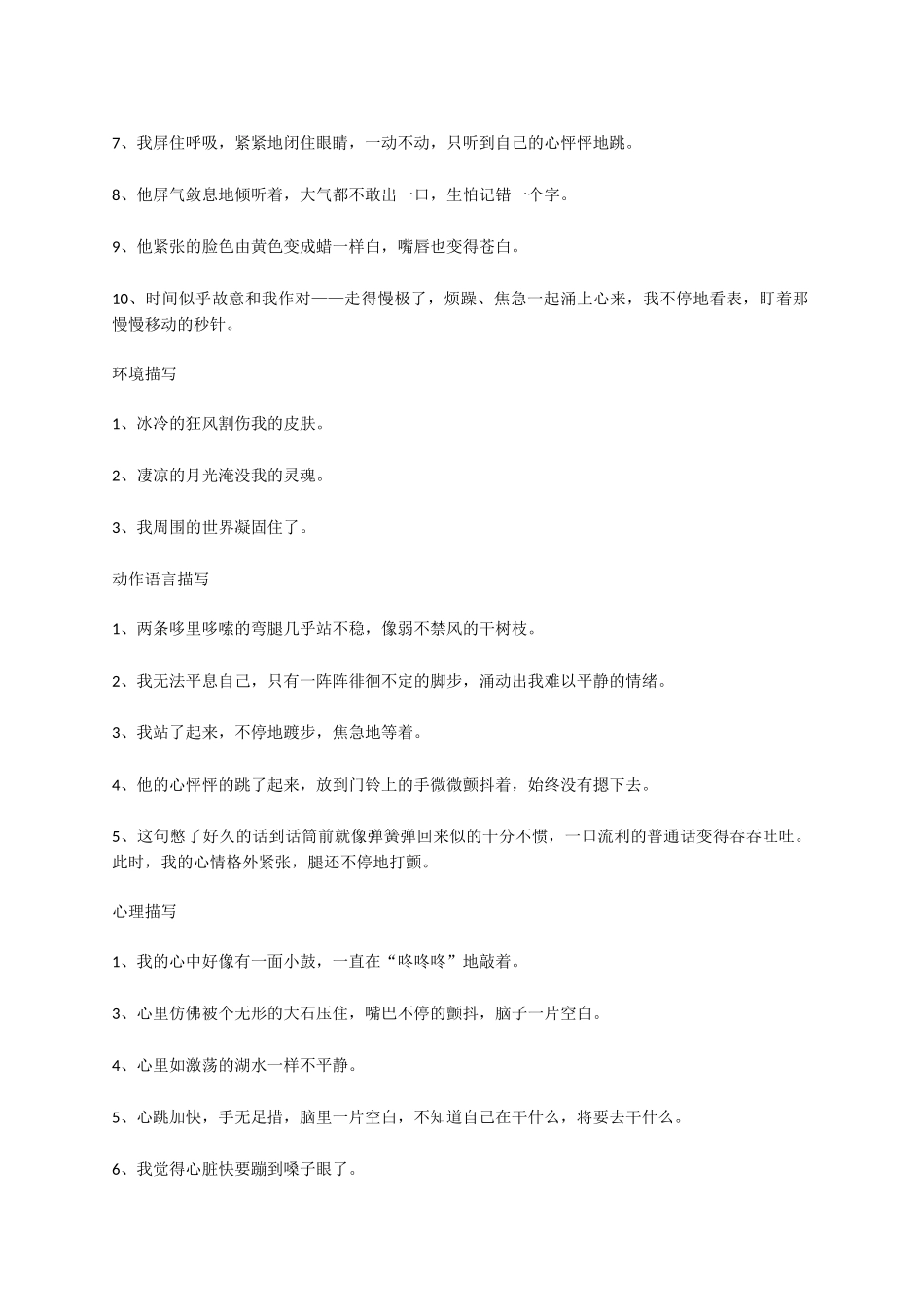 描写人紧张、愤怒、开心 7页.docx_第2页