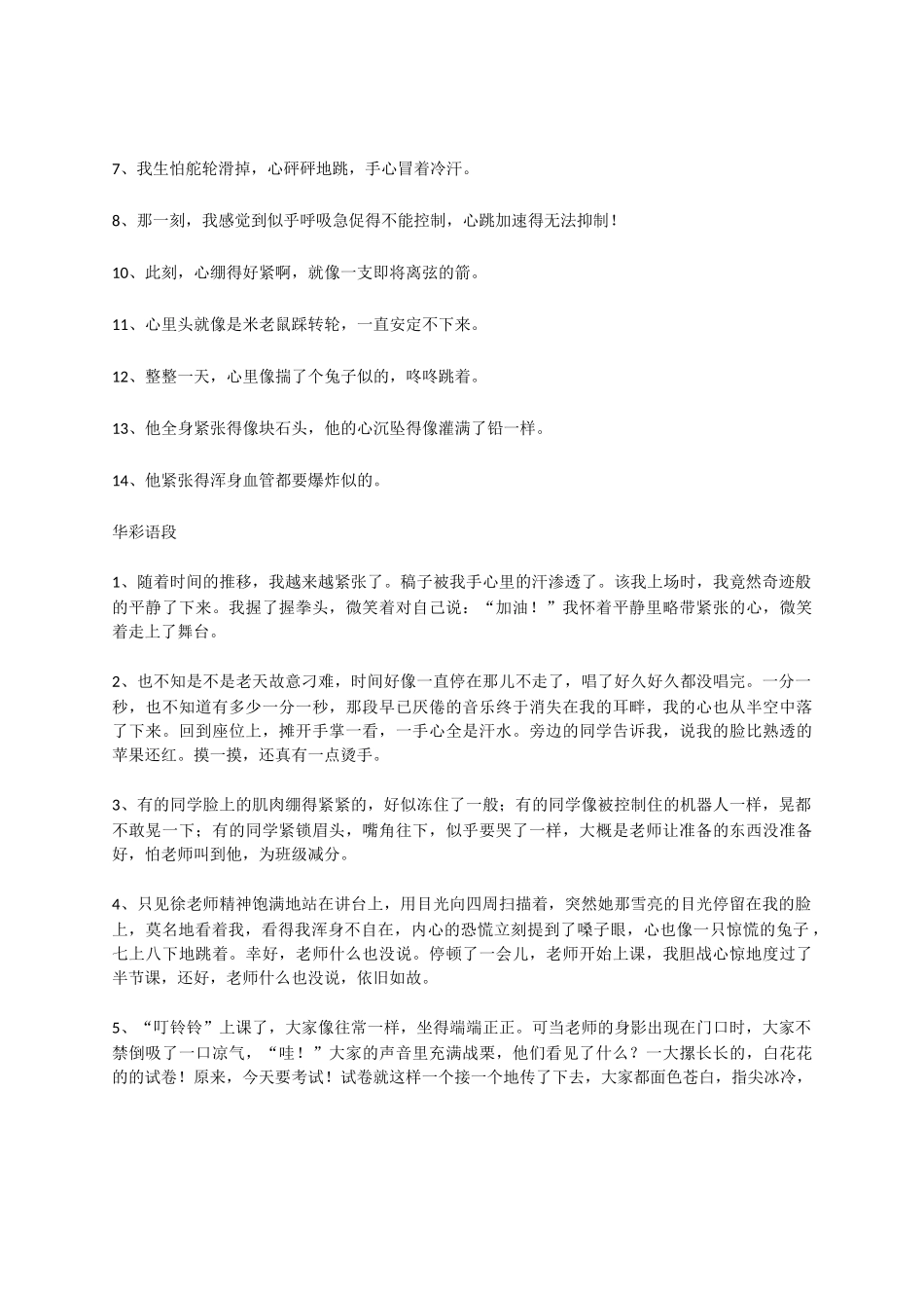 描写人紧张、愤怒、开心 7页.docx_第3页