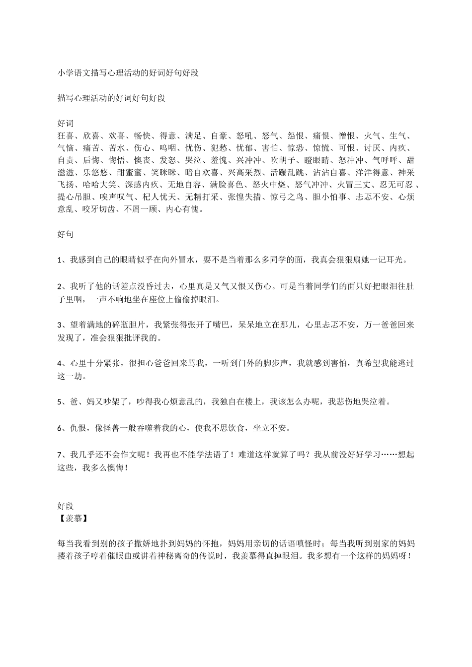 描写心理活动 4页.docx_第1页