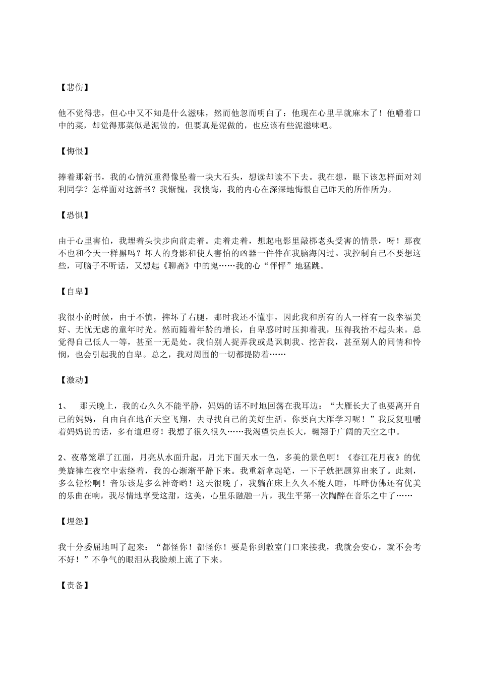 描写心理活动 4页.docx_第2页