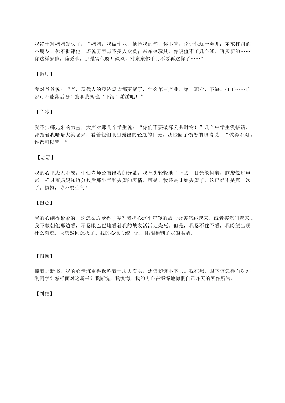 描写心理活动 4页.docx_第3页