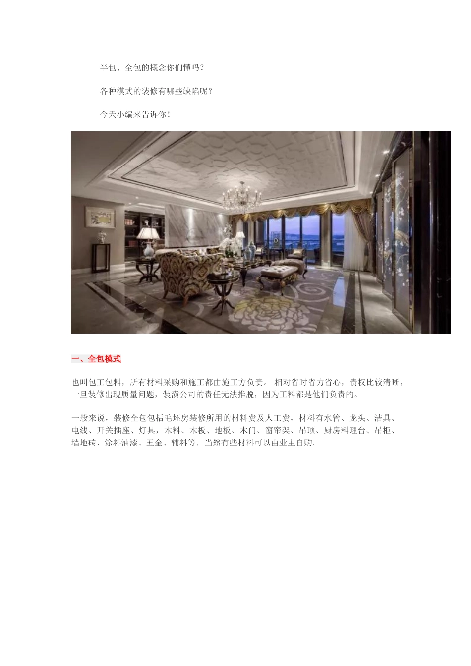 秒懂—半包、全包，哪种装修模式适合你？.doc_第1页