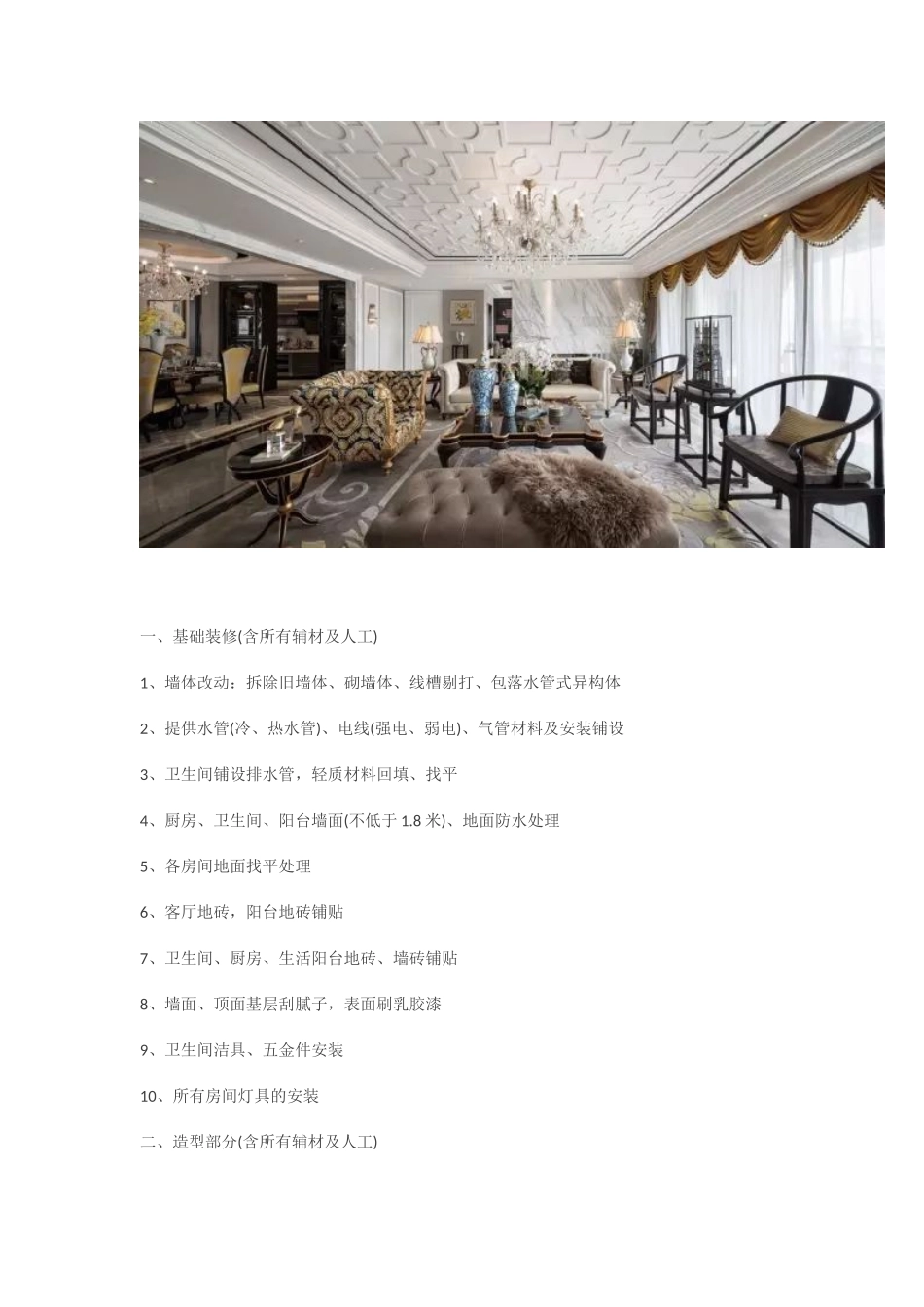 秒懂—半包、全包，哪种装修模式适合你？.doc_第2页
