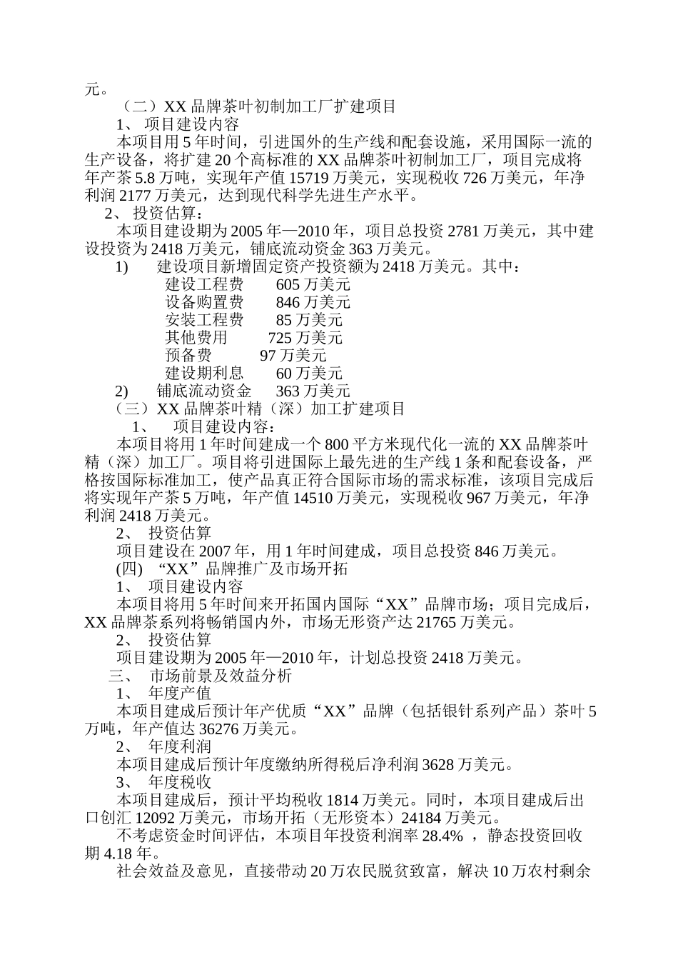 某茶业有限公司商业计划书.doc_第3页